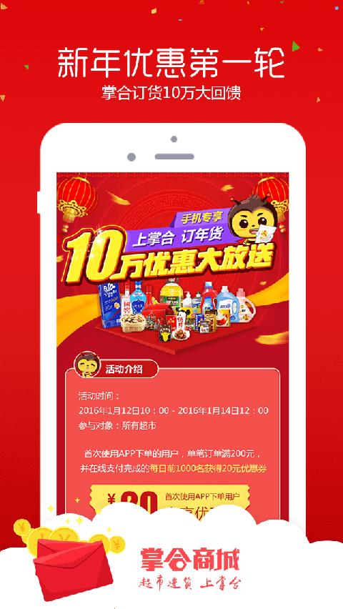掌合商城app下载,掌合商城,购物app,商城app