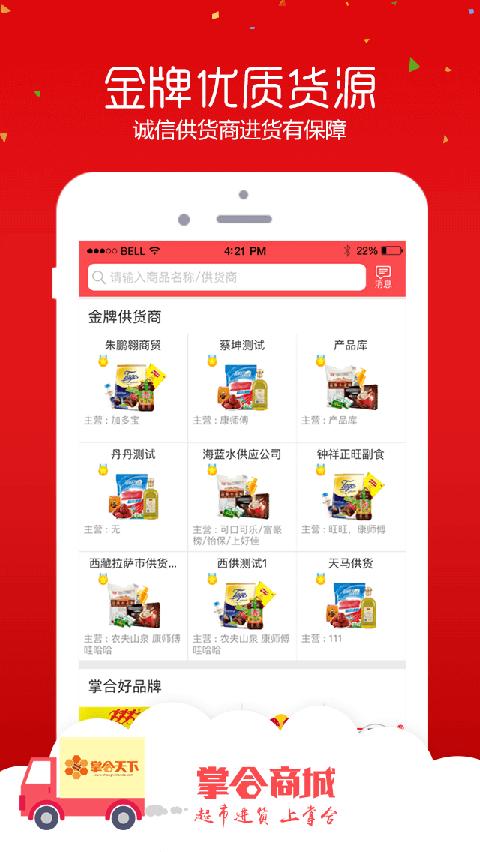 掌合商城app下载,掌合商城,购物app,商城app