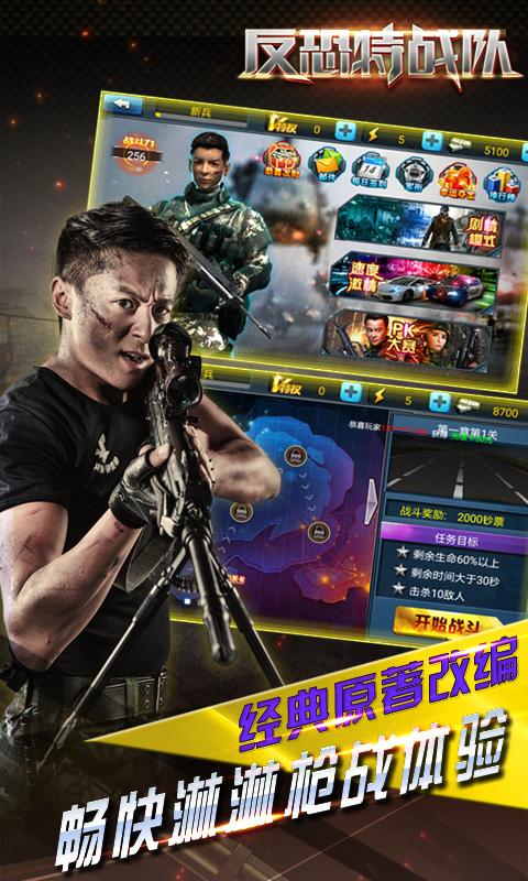 反恐特战队游戏破解版下载,反恐特战队,射击游戏,枪战游戏