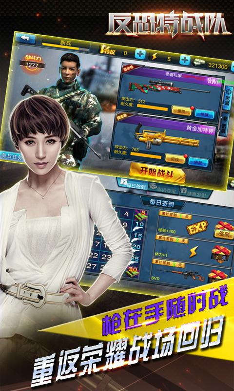 反恐特战队游戏破解版下载,反恐特战队,射击游戏,枪战游戏
