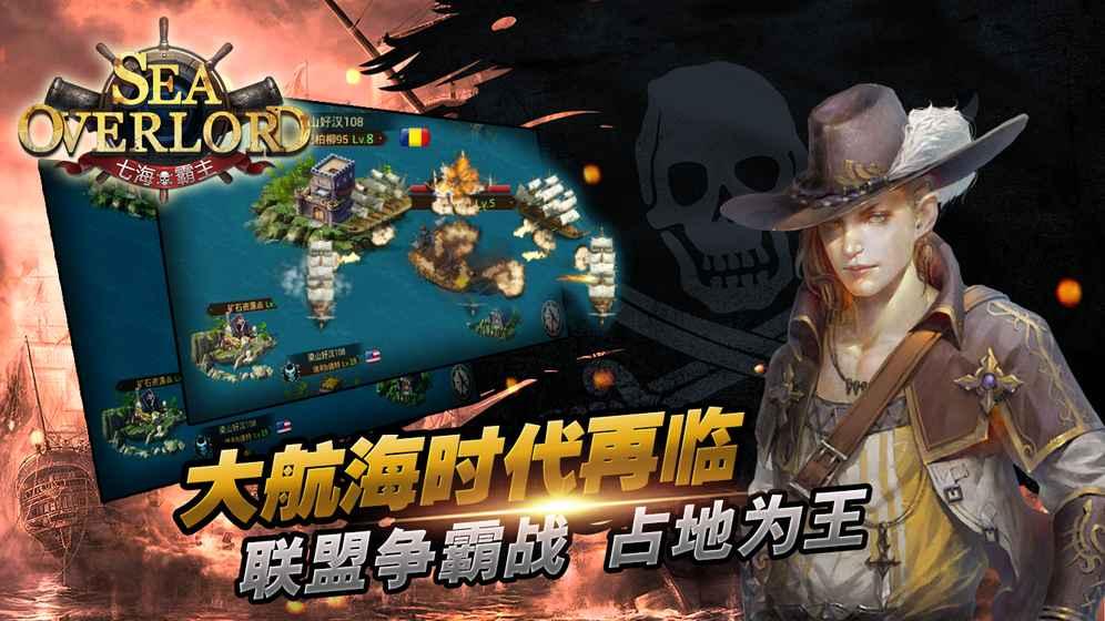 七海霸主手机版(暂未上线),七海霸主,策略游戏,战斗游戏