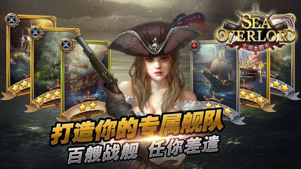 七海霸主手机版(暂未上线),七海霸主,策略游戏,战斗游戏