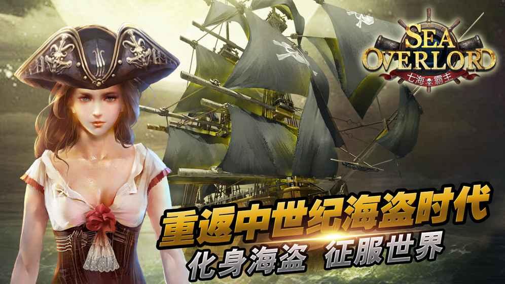 七海霸主手机版(暂未上线),七海霸主,策略游戏,战斗游戏