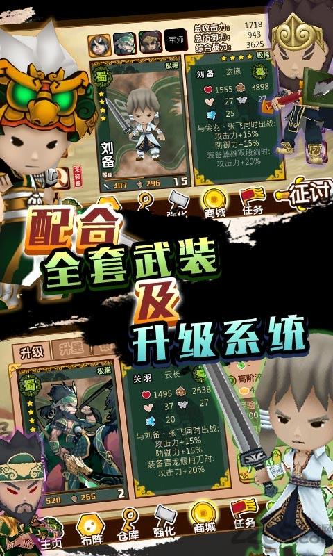 闯关三国手机版下载,闯关三国,三国游戏,策略游戏