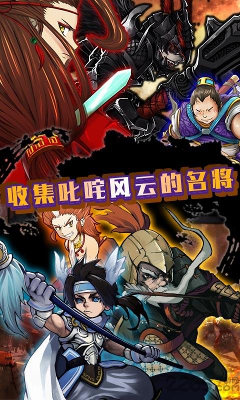 闯关三国手机版下载,闯关三国,三国游戏,策略游戏