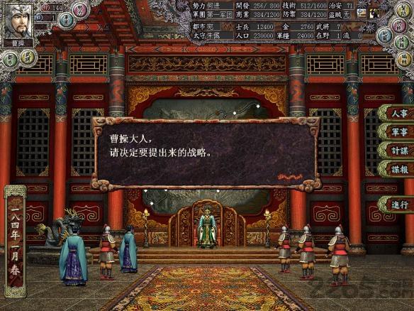 三国志8手机威力加强版下载,三国志8,三国游戏,策略游戏