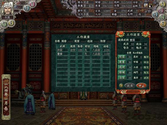 三国志8手机威力加强版下载,三国志8,三国游戏,策略游戏