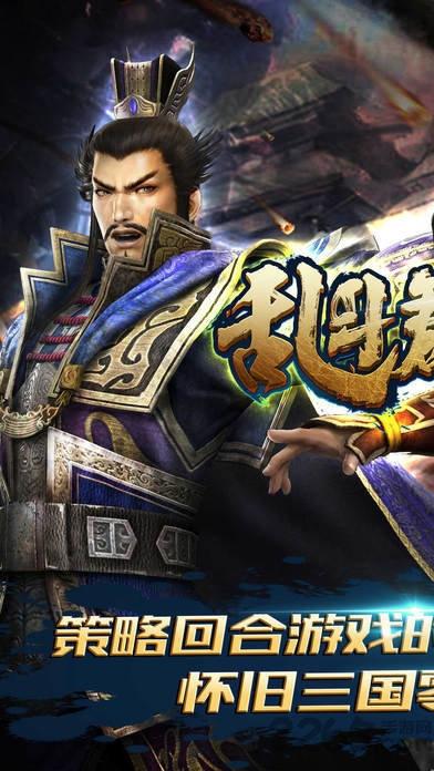 乱斗群英传无限元宝版下载,乱斗群英传,三国游戏,回合游戏