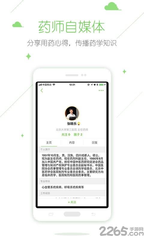 在乎健康专业端app下载,在乎健康,健康app