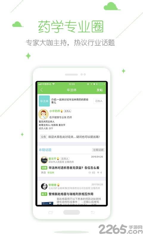 在乎健康专业端app下载,在乎健康,健康app