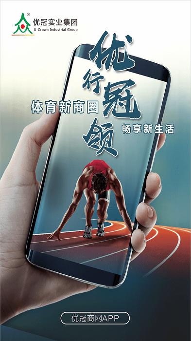 优冠商网app下载,优冠商网,体育app,购物app