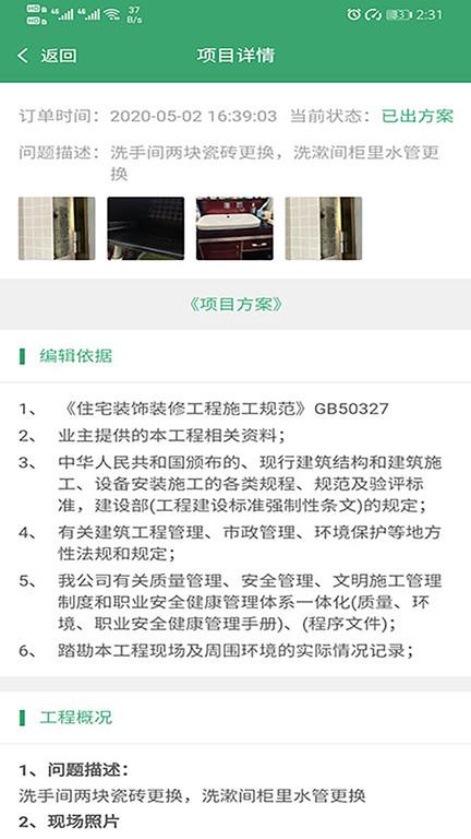 房修侠工人版下载,房修侠工人版,装修app,接单app