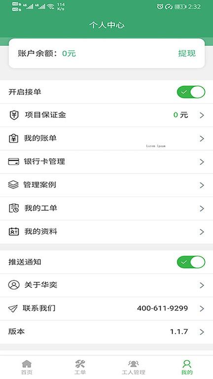 房修侠工人版下载,房修侠工人版,装修app,接单app