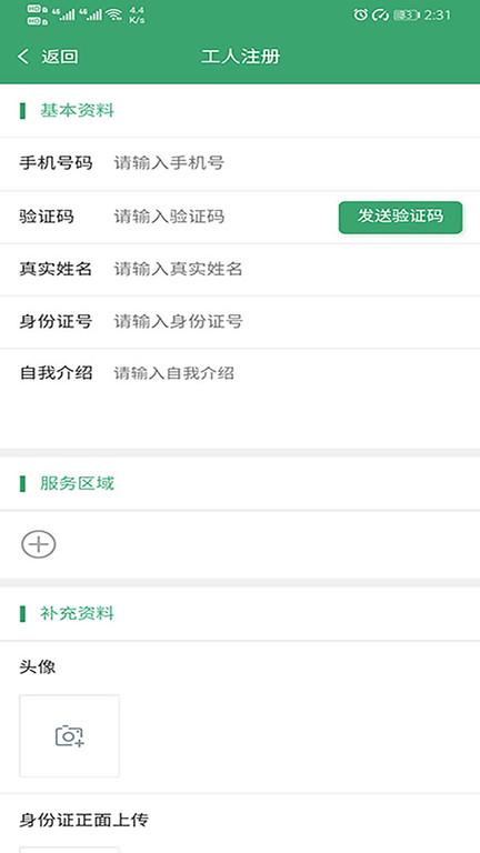 房修侠工人版下载,房修侠工人版,装修app,接单app