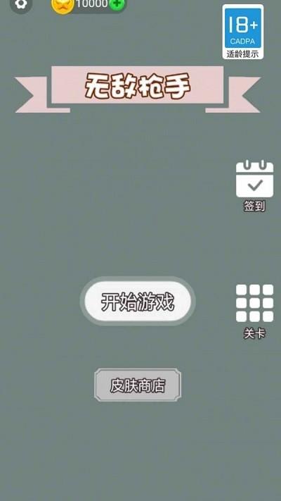 无敌枪手小游戏下载,无敌枪手,射击游戏