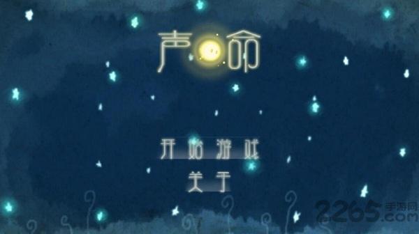 声命游戏手机版下载,声命,音乐游戏,手指游戏