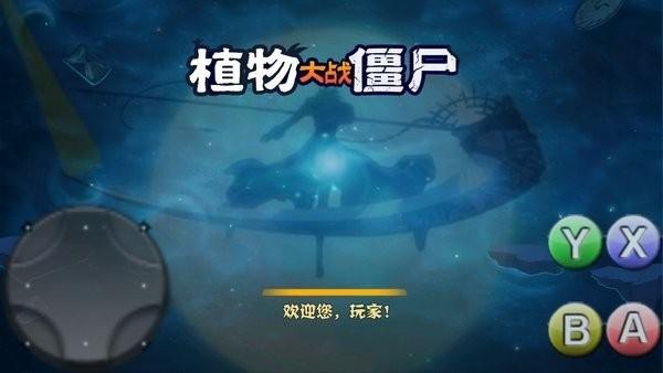 pvz破灭版下载,植物大战僵尸,卡通游戏,僵尸游戏