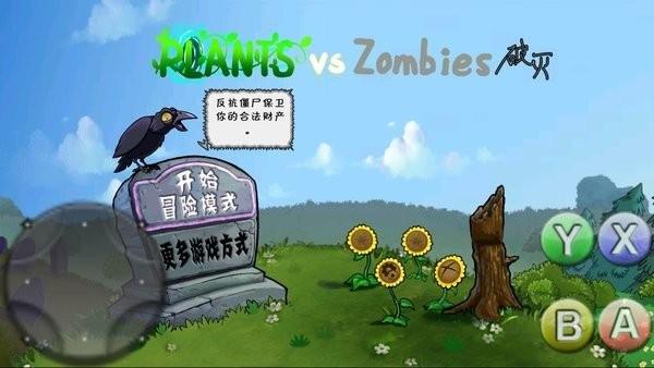pvz破灭版下载,植物大战僵尸,卡通游戏,僵尸游戏