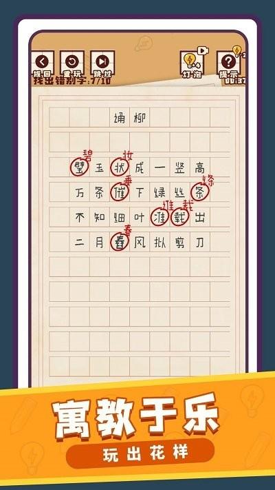 文字小能手游戏下载,文字小能手,找茬游戏,闯关游戏
