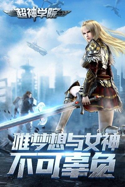 超神学院vivo手游版下载,超神学院,动漫手游,vivo手游