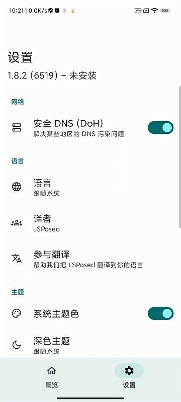 lsposed zygisk版下载,系统app,框架app,lsposedzygisk