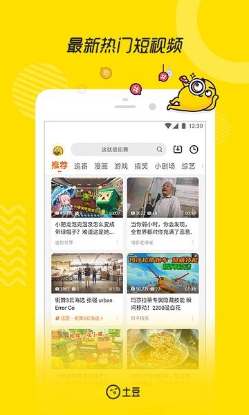 土豆播放器app(改名土豆视频)下载,土豆视频,播放器app,影视app