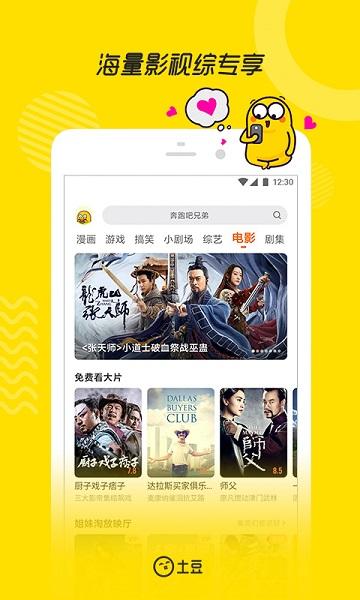 土豆播放器app(改名土豆视频)下载,土豆视频,播放器app,影视app