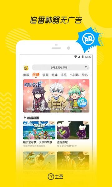 土豆播放器app(改名土豆视频)下载,土豆视频,播放器app,影视app