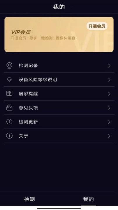 酒店防窥检测软件下载,酒店防窥检测,监测app,扫描app