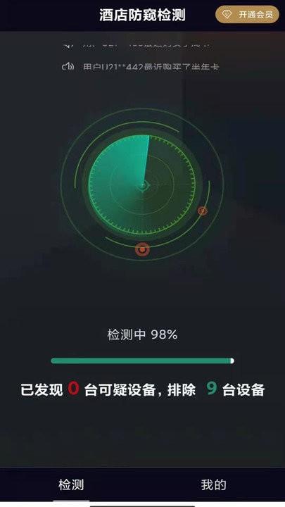 酒店防窥检测软件下载,酒店防窥检测,监测app,扫描app