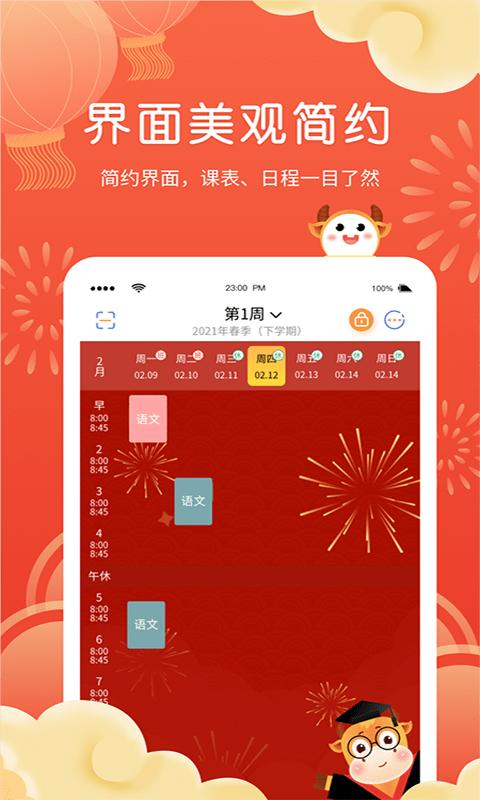 拍拍课程表app下载,拍拍课程表,课程表app,规划app