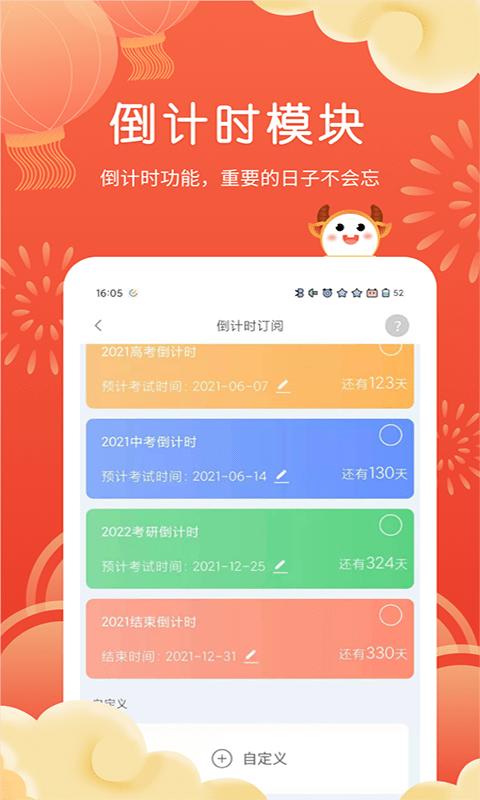 拍拍课程表app下载,拍拍课程表,课程表app,规划app
