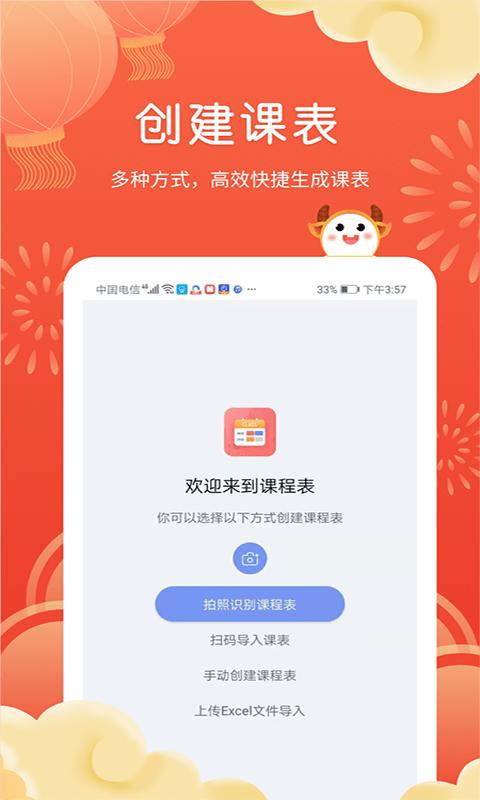 拍拍课程表app下载,拍拍课程表,课程表app,规划app