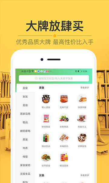 栗子树app下载,栗子树,商城app,导购app