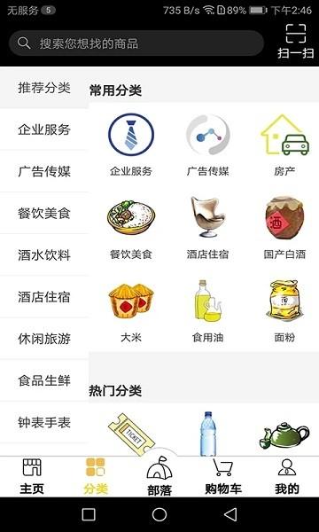 51易货网最新版下载,51易货网,电商app,贸易app