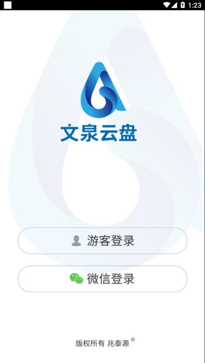 文泉云盘app下载,文泉云盘,云盘app