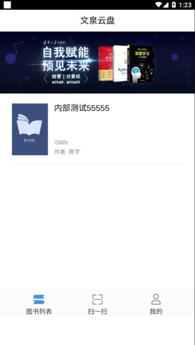 文泉云盘app下载,文泉云盘,云盘app