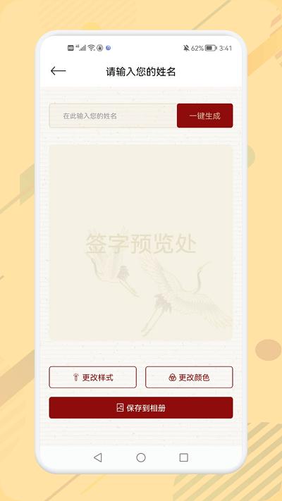 电子个性签名大师app下载,电子个性签名大师,签名app,工具app