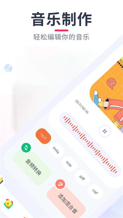 音乐格式转换app下载,音乐格式转换,格式app,转换app