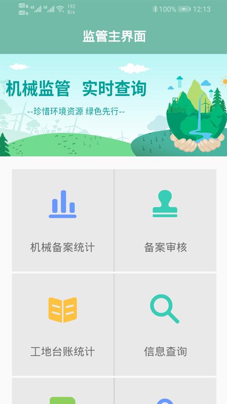 邯郸市非道路备案app下载,邯郸市非道路备案,机械备案app,邯郸app