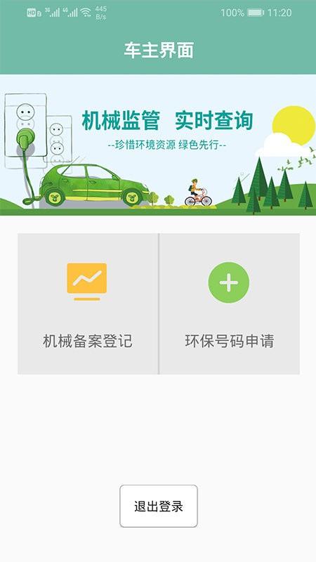 邯郸市非道路备案app下载,邯郸市非道路备案,机械备案app,邯郸app