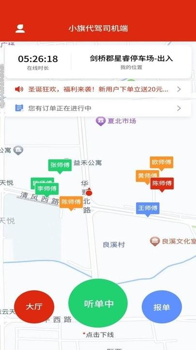 小旗代驾司机端最新版下载,小旗代驾,代驾app