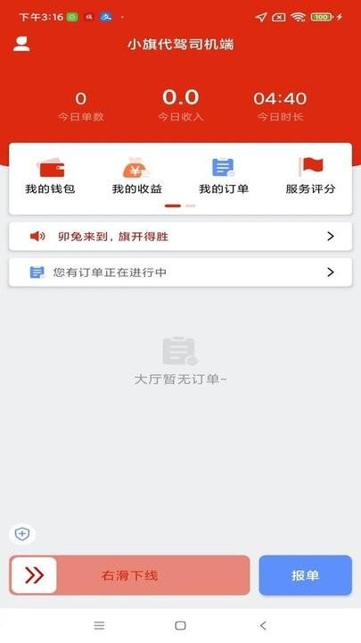 小旗代驾司机端最新版下载,小旗代驾,代驾app