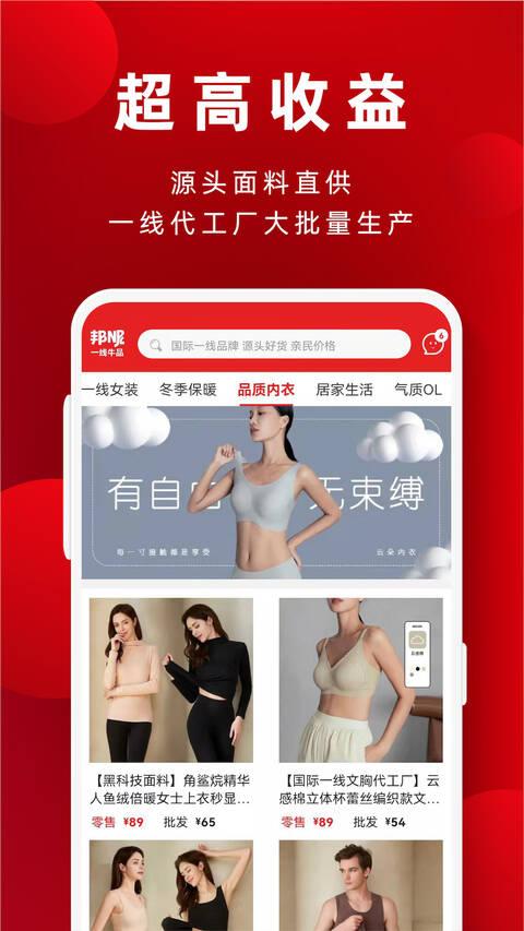 邦妮星选app下载,邦妮星选,批发app,供货app