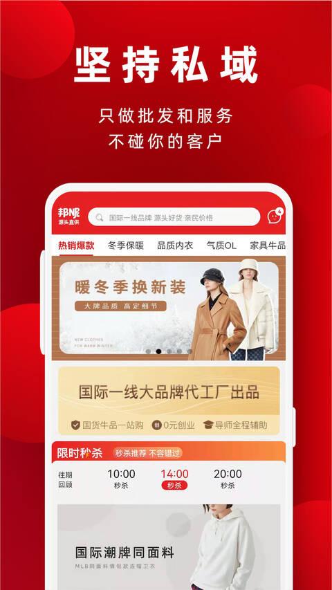 邦妮星选app下载,邦妮星选,批发app,供货app