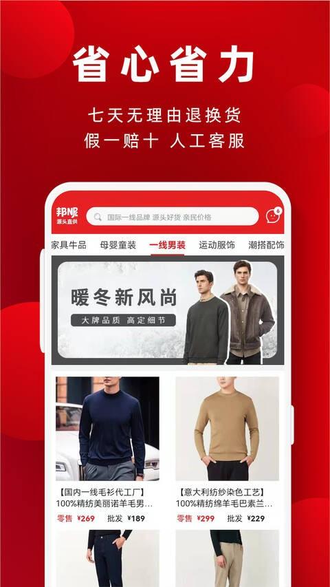 邦妮星选app下载,邦妮星选,批发app,供货app