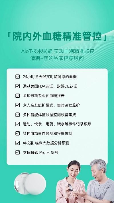 清糖官方版下载,清糖,糖尿病管理app,血糖管理app