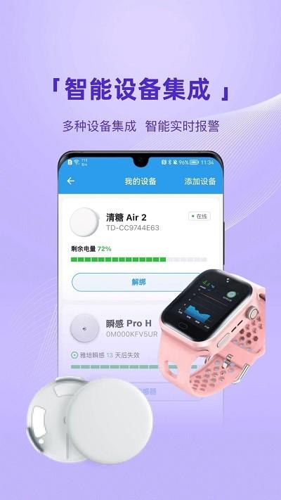 清糖官方版下载,清糖,糖尿病管理app,血糖管理app