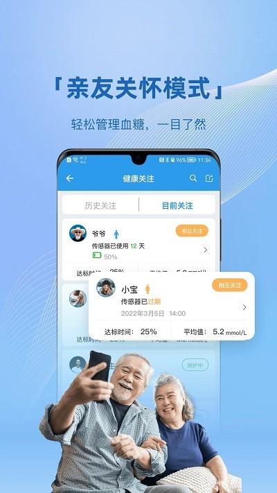 清糖官方版下载,清糖,糖尿病管理app,血糖管理app