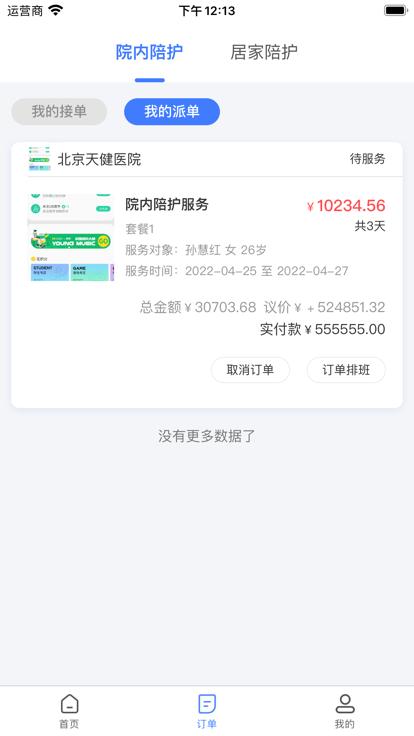 星护云护工端下载,星护云,护工app,医护app